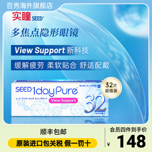 SEED实瞳渐进多焦点日抛隐形眼镜32片装