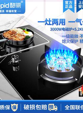 一气一电两用燃气灶电磁炉二合一煤气灶双灶家用猛火天然气灶