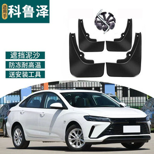 克鲁泽前后轮汽车配件 23款 适用于雪佛兰2024款 科鲁泽挡泥板19