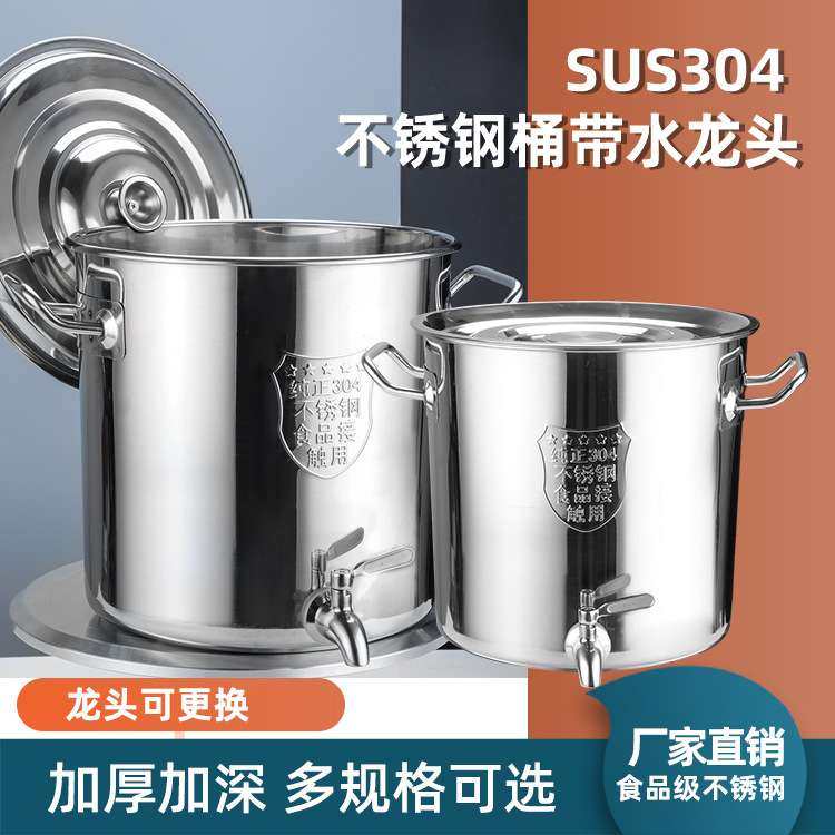 不锈钢饮水桶带龙头储水桶水龙头的桶家用大容量凉茶汤桶开水茶水