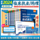 1000考题教材学习包 金英杰官方直营2024年临床执业助理医师资格考试命题规律之金题三级解析应试讲义实践技能图解超级宝典经典