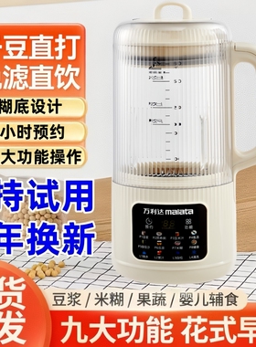 万利达豆浆机家用全自动免滤免煮多功能小型破壁机静轻音果汁正品