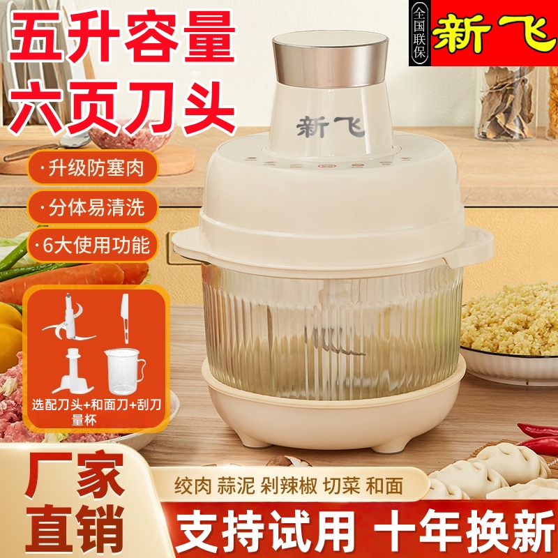 【官方正品】新飞绞肉机