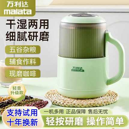 万利达磨粉机干湿两用超细五谷杂粮研磨杯药材家用粉碎打粉果汁机