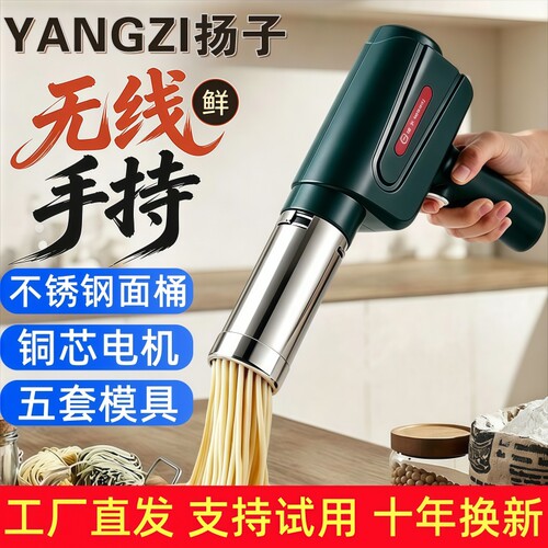 扬子全自动手持小型面条机