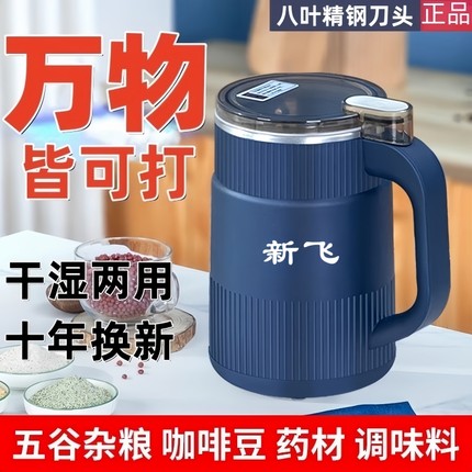 新飞磨粉机家用超细打粉机干湿两用多功能中药材研磨机五谷破碎机