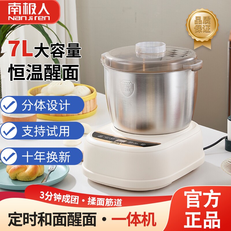 南极人7L全自动和面发酵一体机图片