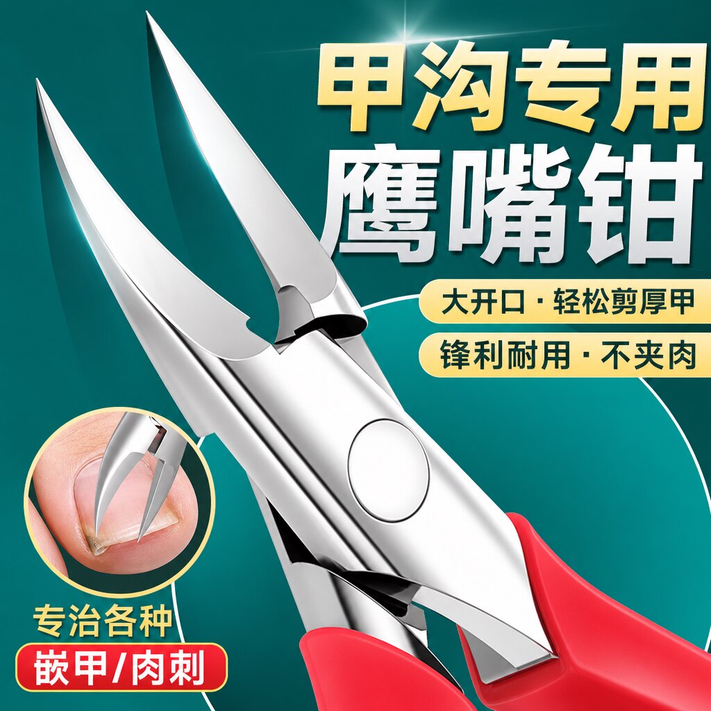 甲沟专用鹰嘴钳甲勾钳趾甲钳大开口指甲刀指甲剪炎脚趾尖嘴斜口钳