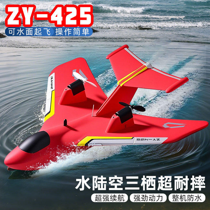 水陆空滑翔新款遥控飞机儿童玩具男孩泡沫耐摔水上飞机模型可起飞