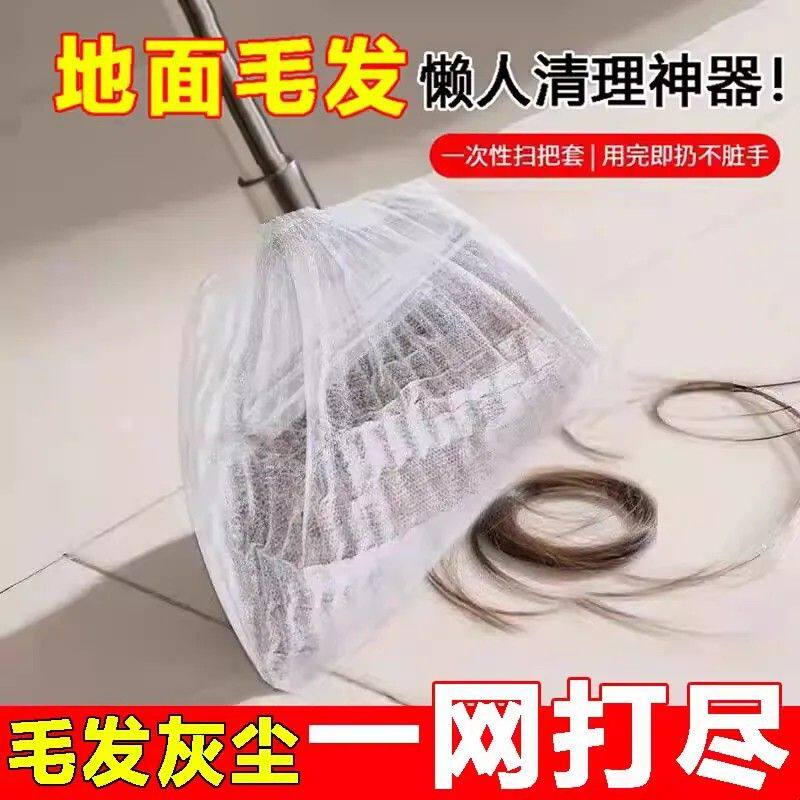 【毛发专用】扫把除尘套一次性毛发清理神器地面头发一次性浴帽G