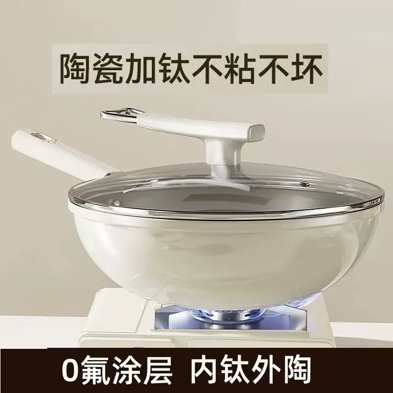 钛陶瓷不粘锅炒锅家用不沾炒菜锅燃气灶电磁炉专用平底锅无烟锅具