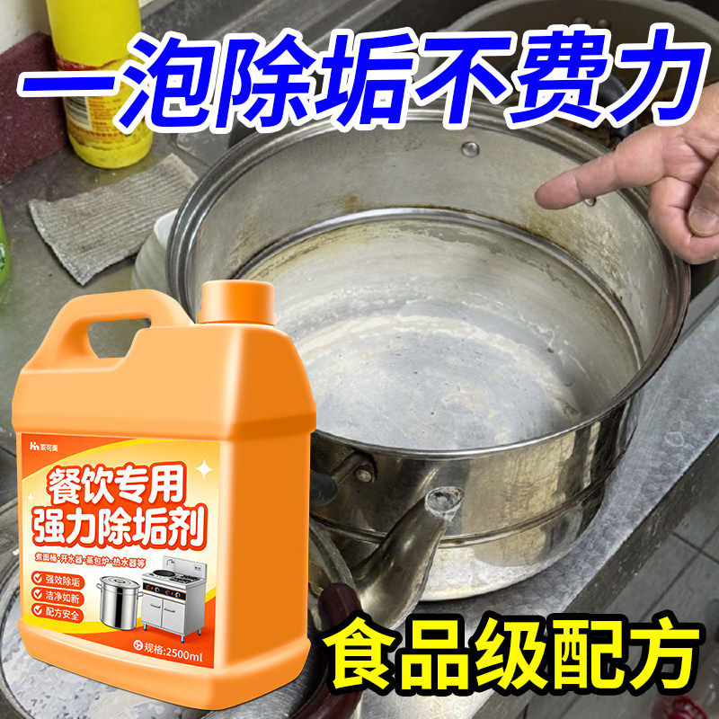 水垢清除剂柠檬酸强力除垢剂食品级煮面桶蒸箱锅炉水垢溶解商用贰