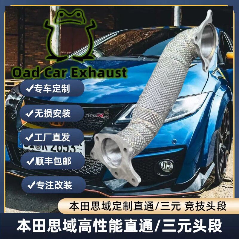 适用本田思域英仕派雅阁型格三元催化高流量竞技头段改装直通三元