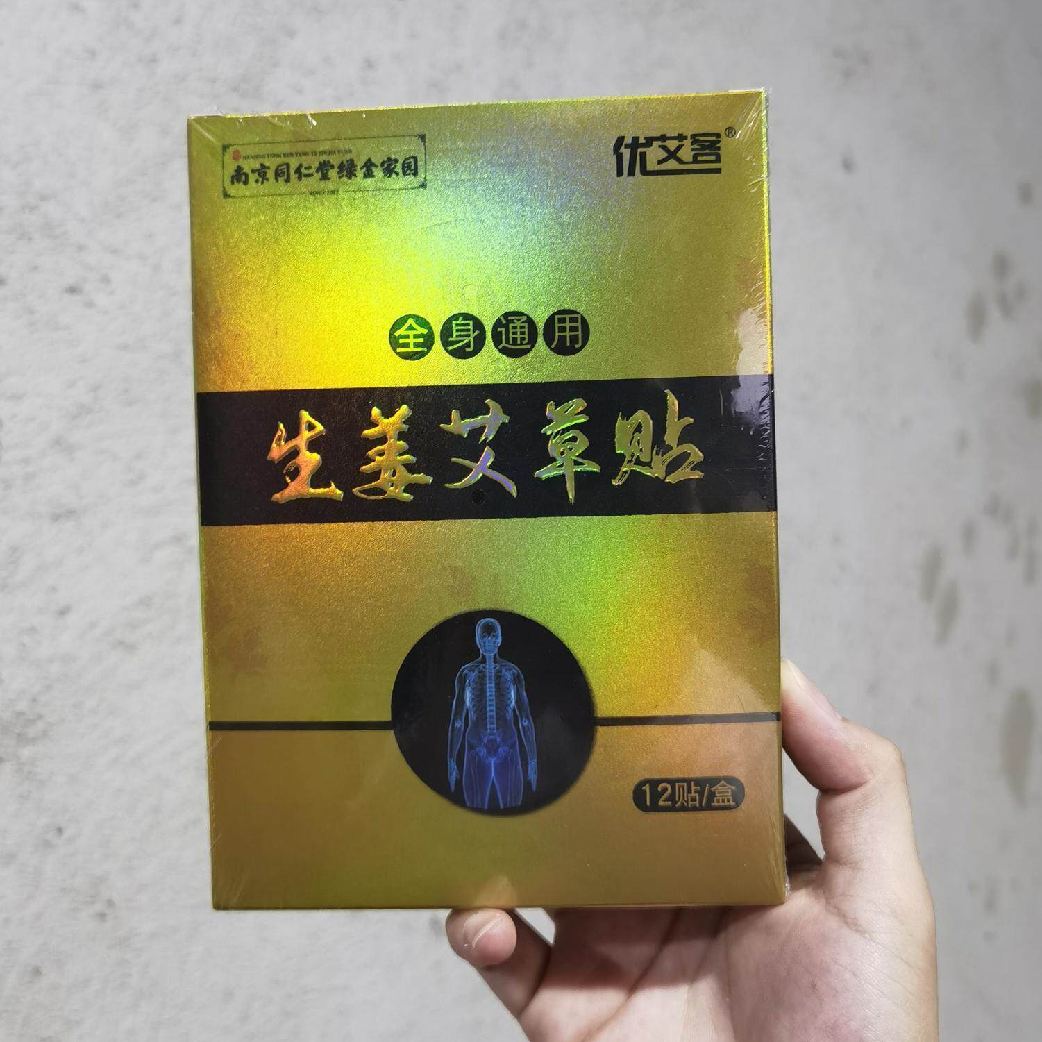 南京同仁堂优艾客生姜艾草贴膝盖贴颈椎贴12贴/盒