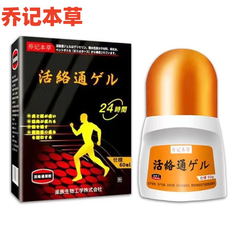 乔记本草活络通骨宝冷敷凝胶痛风关节型腰椎颈椎肩周膝盖手痛腰痛