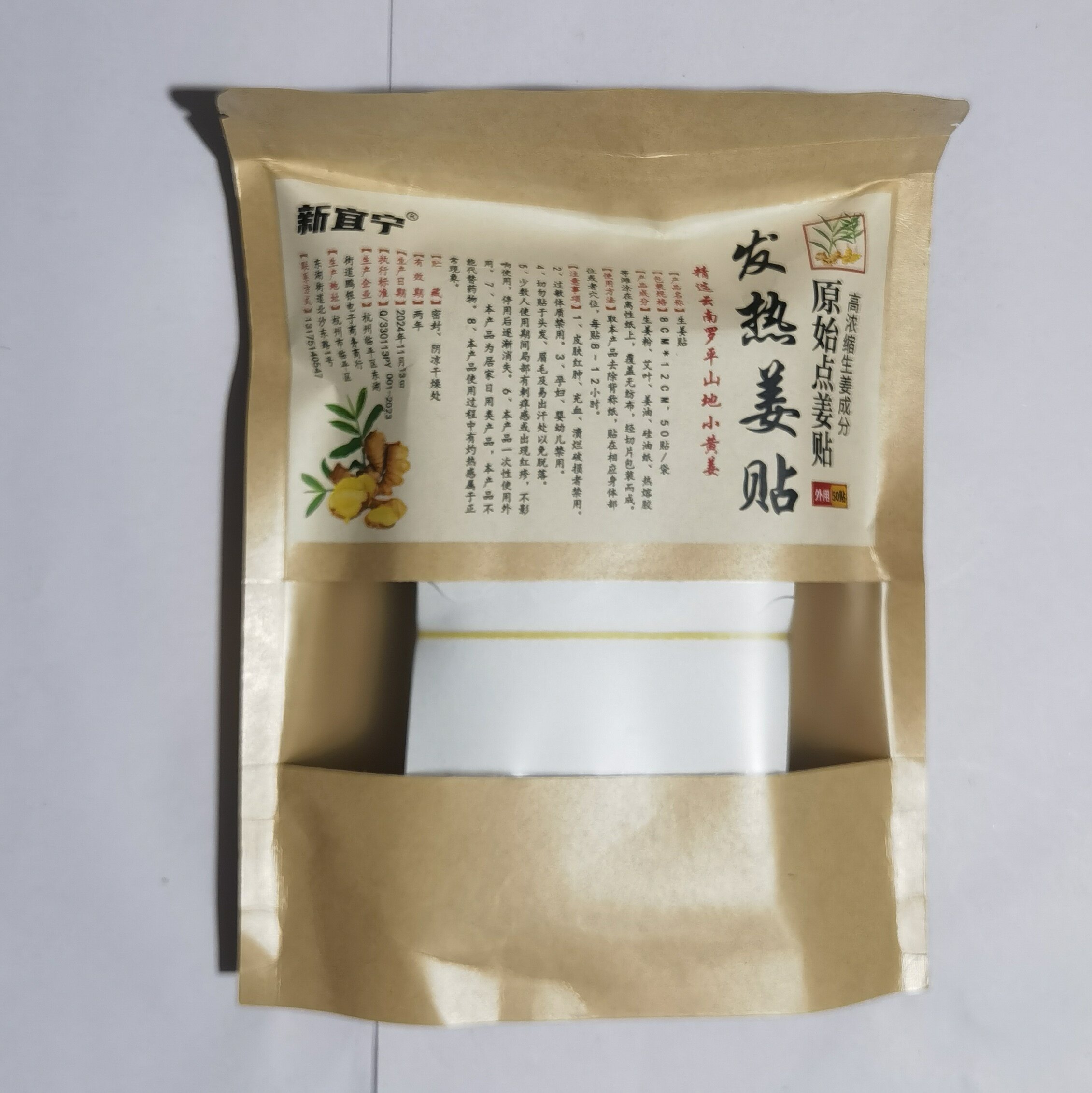 新宜宁原始点发热生姜贴高浓度高山老姜热敷颈肩腰腿贴