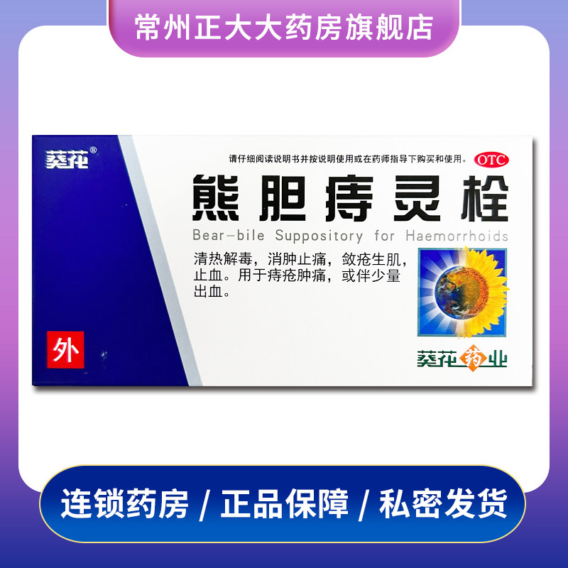 葵花 熊胆痔灵栓 2g*6粒/盒