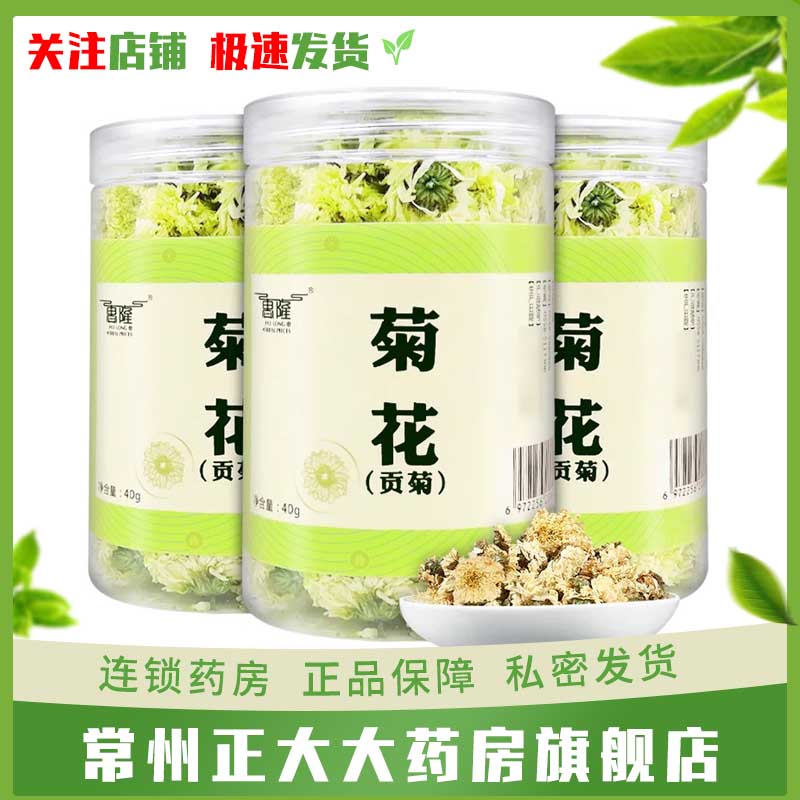 惠隆菊花(贡菊) 40g散风清热平肝明目清热解毒