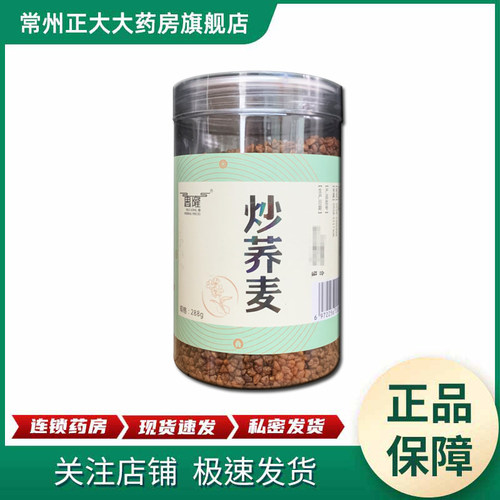包邮】惠隆炒荞麦288g/罐 有效期到2026年10月