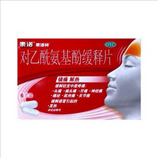 泰诺 泰诺林 对乙酰氨基酚缓释片 0.65g*6片/盒