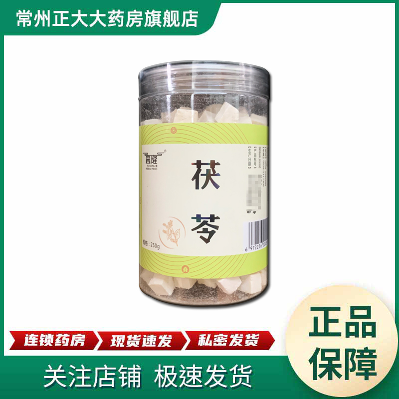 包邮】惠隆 茯苓 250g/罐【新老包装随机发货】