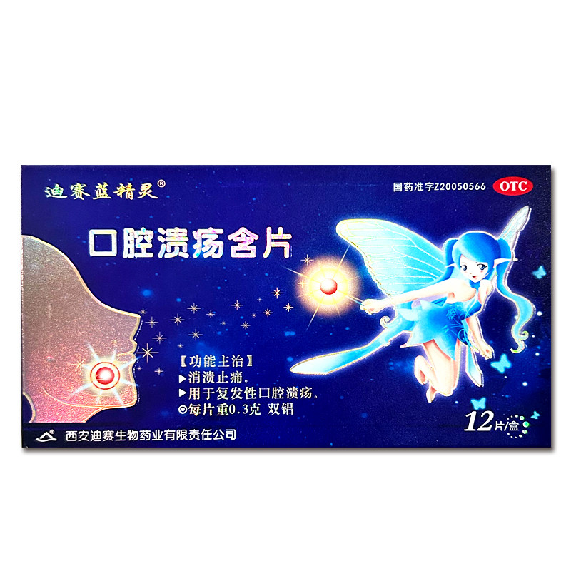 迪赛蓝精灵 口腔溃疡含片0.3g*12片/盒有效期2027-02月