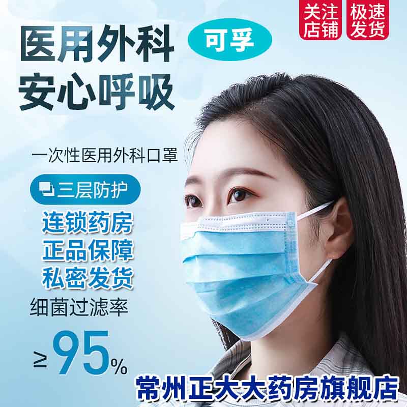 可孚 医用外科口罩 蓝色 非无菌型 长方形 大号 10只/袋