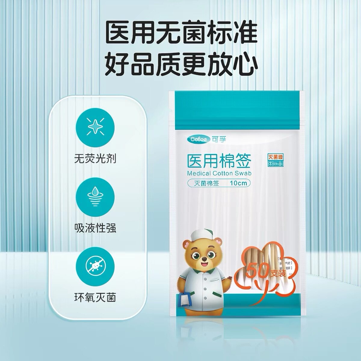 可孚医用棉签50支单头图片