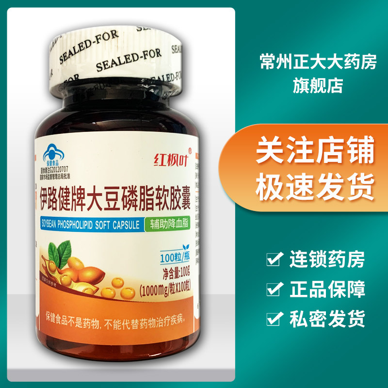 红枫叶伊路健牌大豆磷脂软胶囊图片