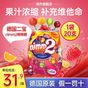 德国进口二宝nimm2棒棒糖儿童无糖无添加婴儿水果汁糖果网红零食