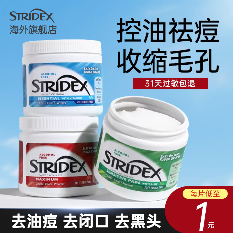Stridex水杨酸棉片刷酸去闭口祛粉刺痘黑头清洁毛孔湿敷正品临期