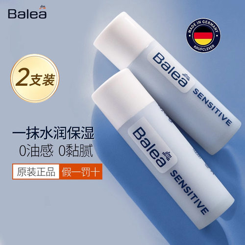 原装保湿德国唇膏balea