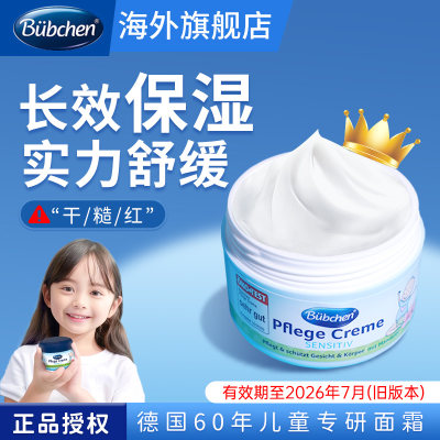 德国bubchen贝臣儿童面霜保湿霜