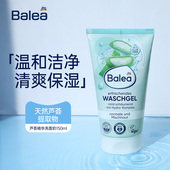 德国进口芭乐雅balea莲花芦荟温和洗面奶深层清洁控油保湿 洁面乳