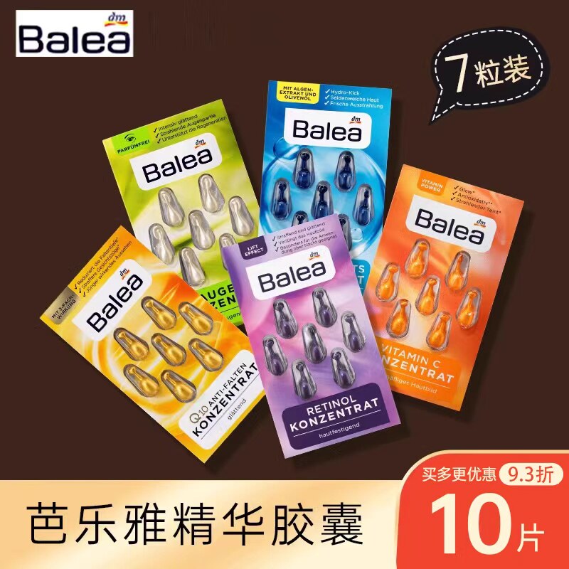 balea芭乐雅补水保湿精华