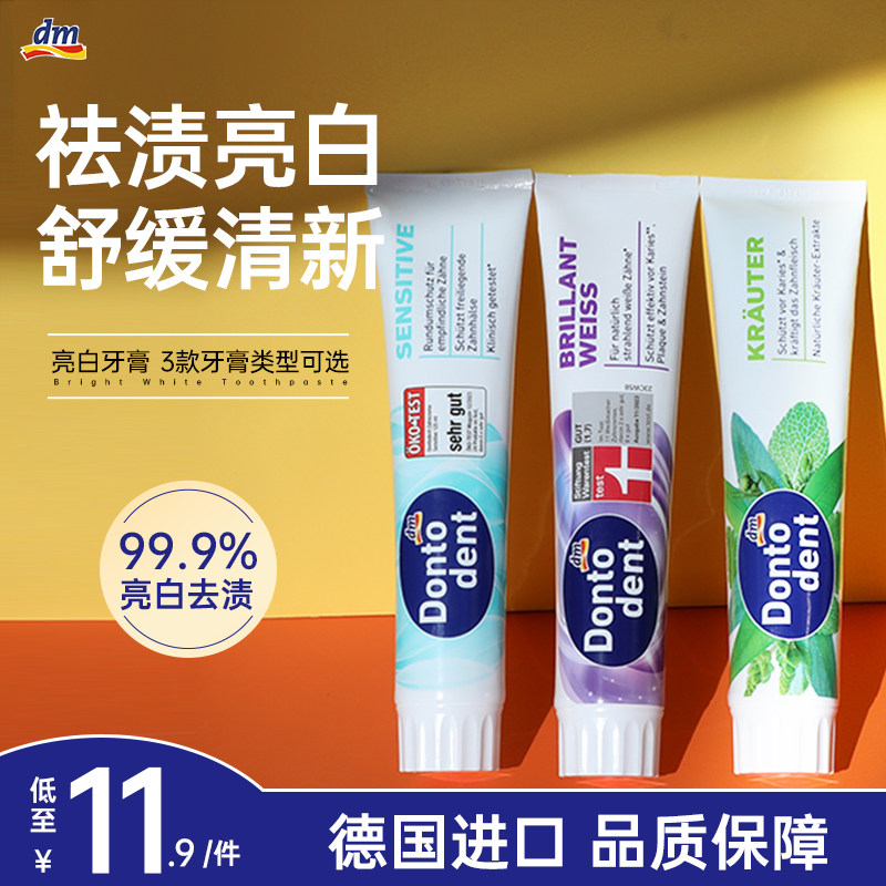德国东托Dontodent去黄去口臭清洁含氟牙膏成人125ml原装进口临期