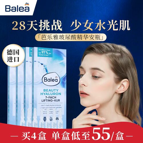 德国Balea7D玻尿酸安瓶精华