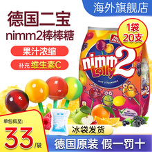 德国二宝nimm2棒棒糖儿童宝宝无添加水果汁糖果小孩进口网红零食
