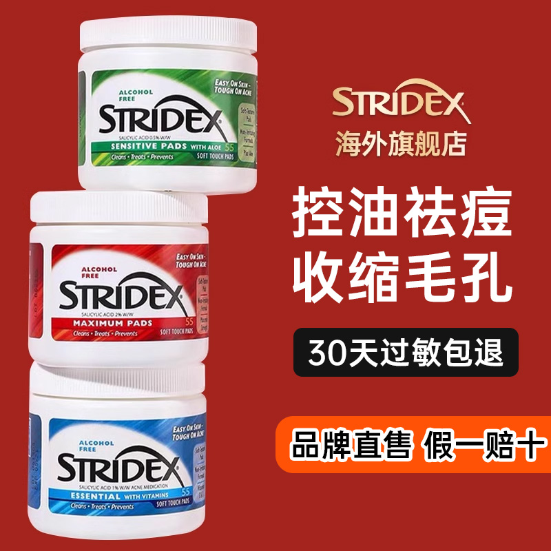 stridex水杨酸棉片正品祛痘闭口