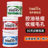 stridex水杨酸棉片刷去闭口祛粉刺痘黑头清洁收缩毛孔湿敷酸临期