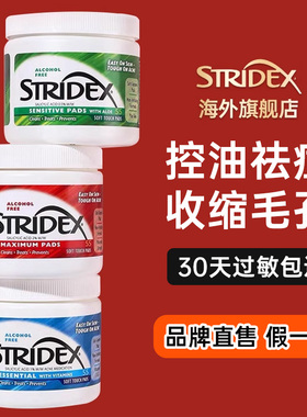 stridex水杨酸棉片刷去闭口祛粉刺痘黑头清洁收缩毛孔湿敷酸临期