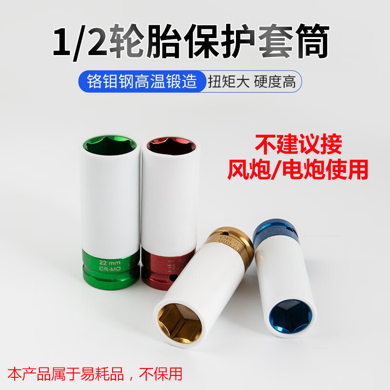 百思泰BESITA轮胎防损套筒薄壁