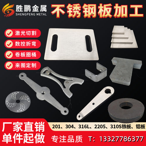 304不锈钢板材316L 310s不锈钢板激光切割零切加工定做铁板定制