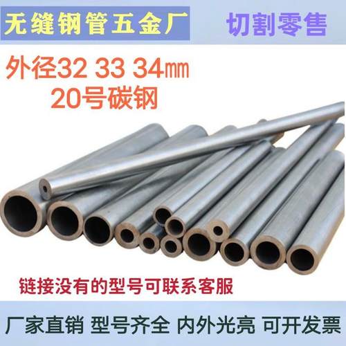 精密小口径无缝钢管外径3233 34㎜内径1622 23 27 29壁厚毫米铁管