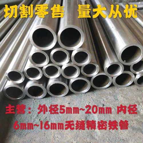 精密无缝钢管外10 12  13 14 15 16mm内径5 6 7 8 9 10mm空心圆管