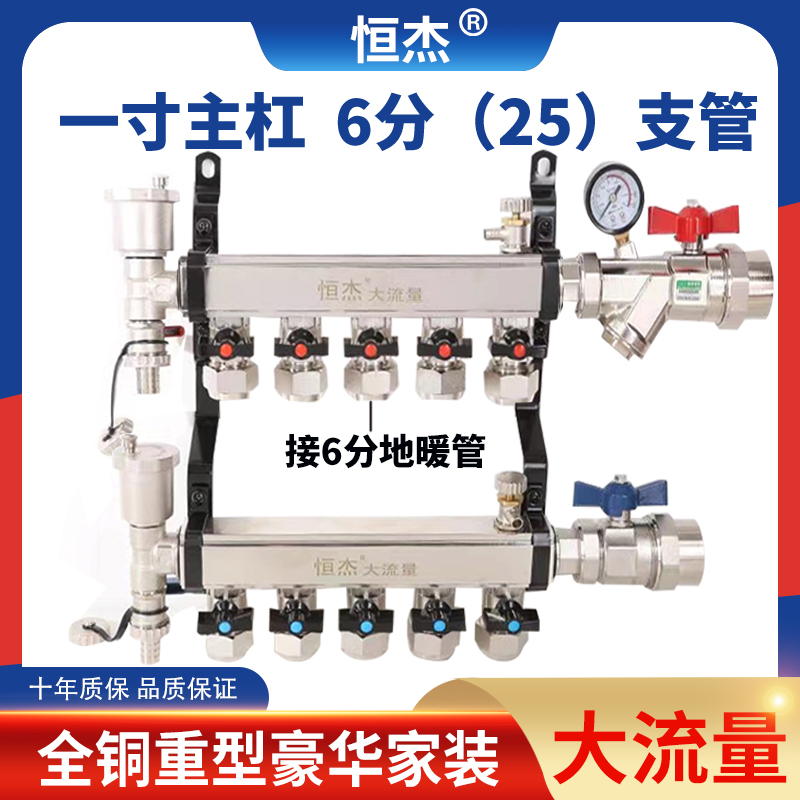 一寸主杠6分支管25地暖镜面分水器全铜大流量地热阀门套配件大全
