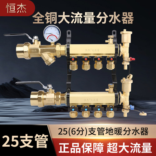25支管地暖分水器恒杰大流量