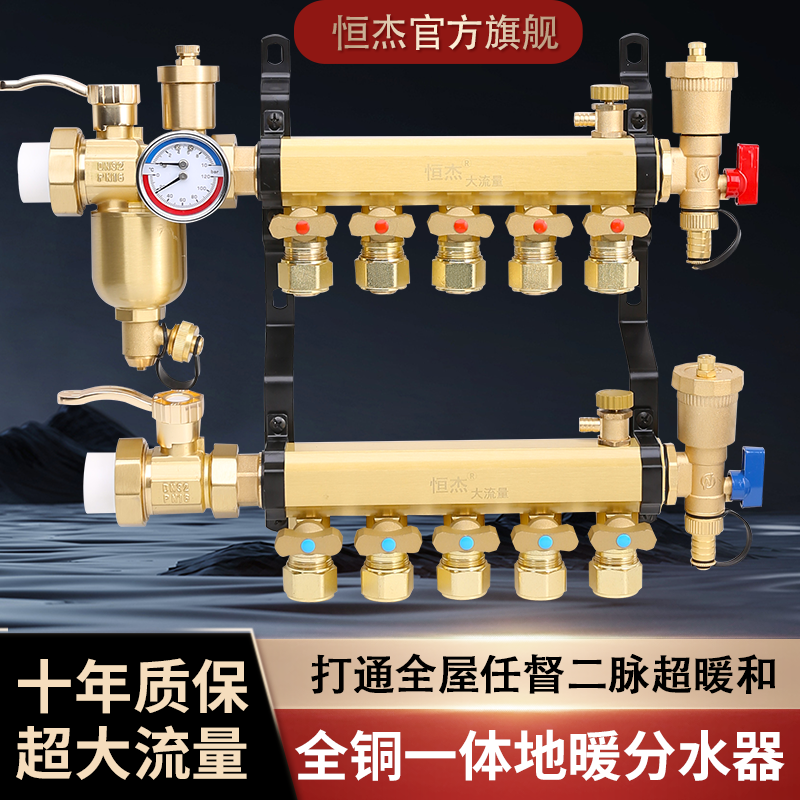 恒杰地暖分水器全铜大流量