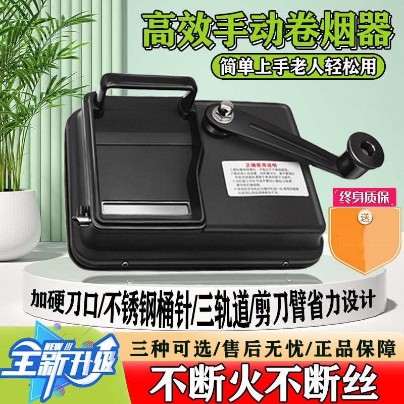 卷烟机新款手动家用正品5.5/6.5/8.0mm双轨道高效易用自动卷烟器