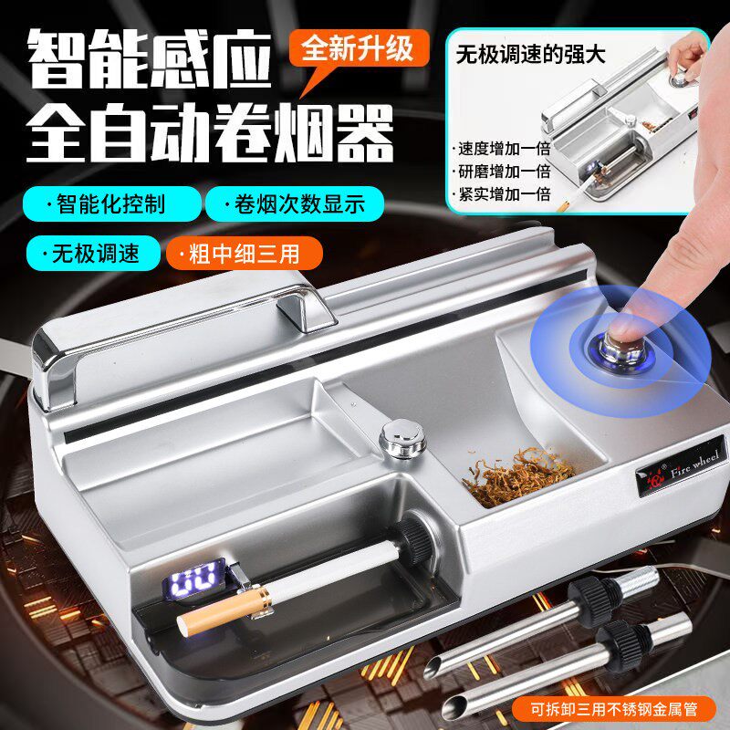 全自动电动家用小型卷烟器自制